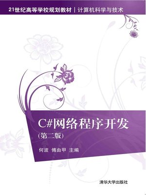 cover image of C#网络程序开发(第二版)